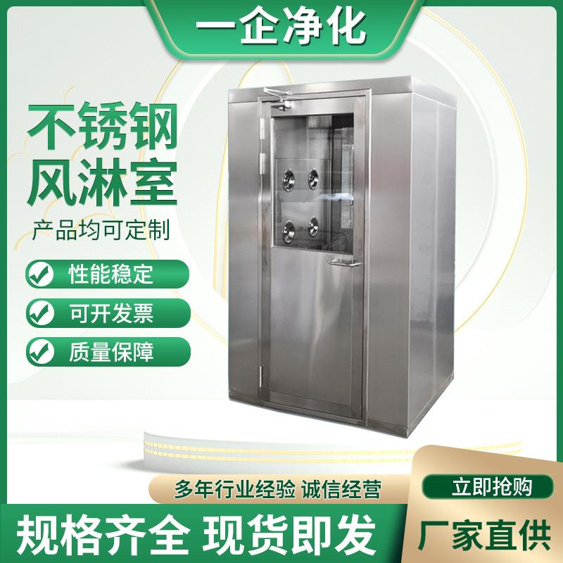 不锈钢风淋室厂家智能语音喷嘴自动感应双人双吹风单人双吹风
