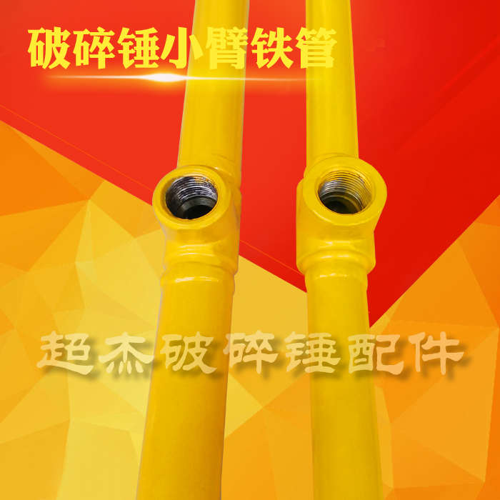 挖掘机68 100 140破碎锤小臂铁管大臂三通铁管管路配件大全