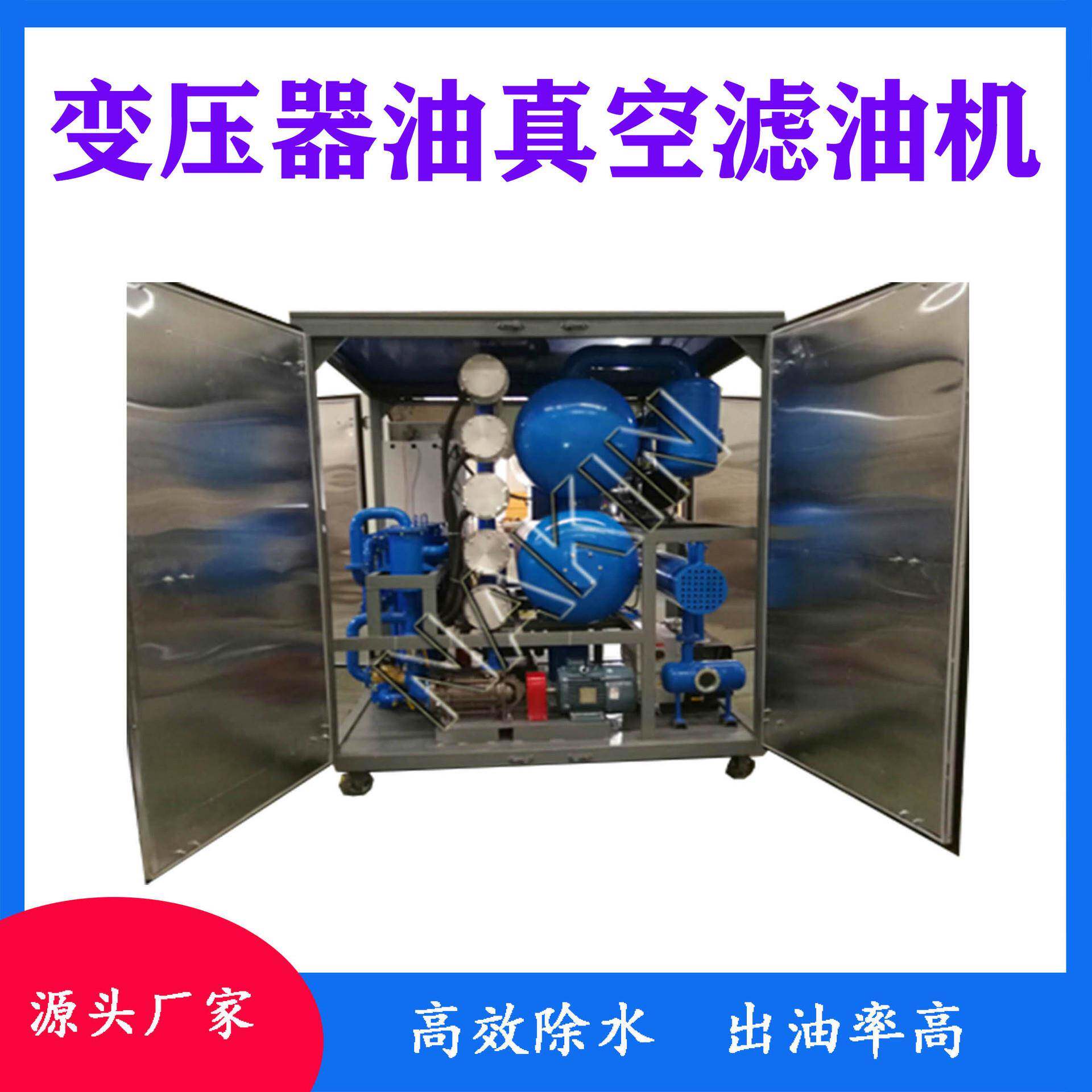 ZJA 12000L/H 变压器油真空滤油机厂家工业用油专业过滤设备租赁