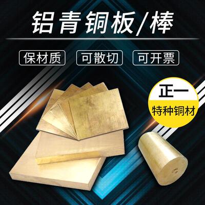铝铁青铜qal10-5-4，qal9-4走心机用铝青铜棒板可切c63000管料8mm
