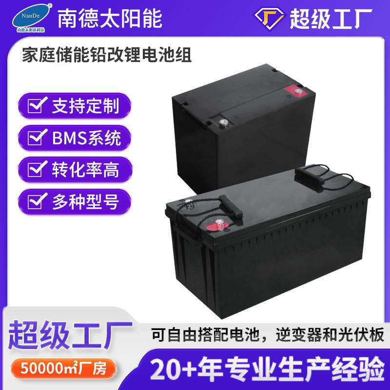 铅改锂电池12V/24V磷酸铁锂电池铅酸家用电池组储能户外应急电源