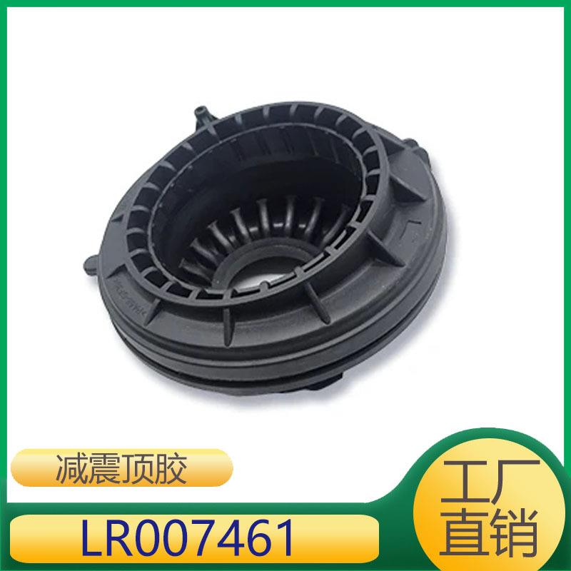 LR007461 适用于路虎捷豹福特沃尔沃前减震器顶胶平面轴承
