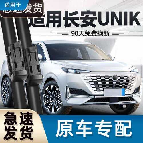 御熙适用长安UNIK雨刮器uink片unk汽车uni-k无骨idd前胶条unikidd
