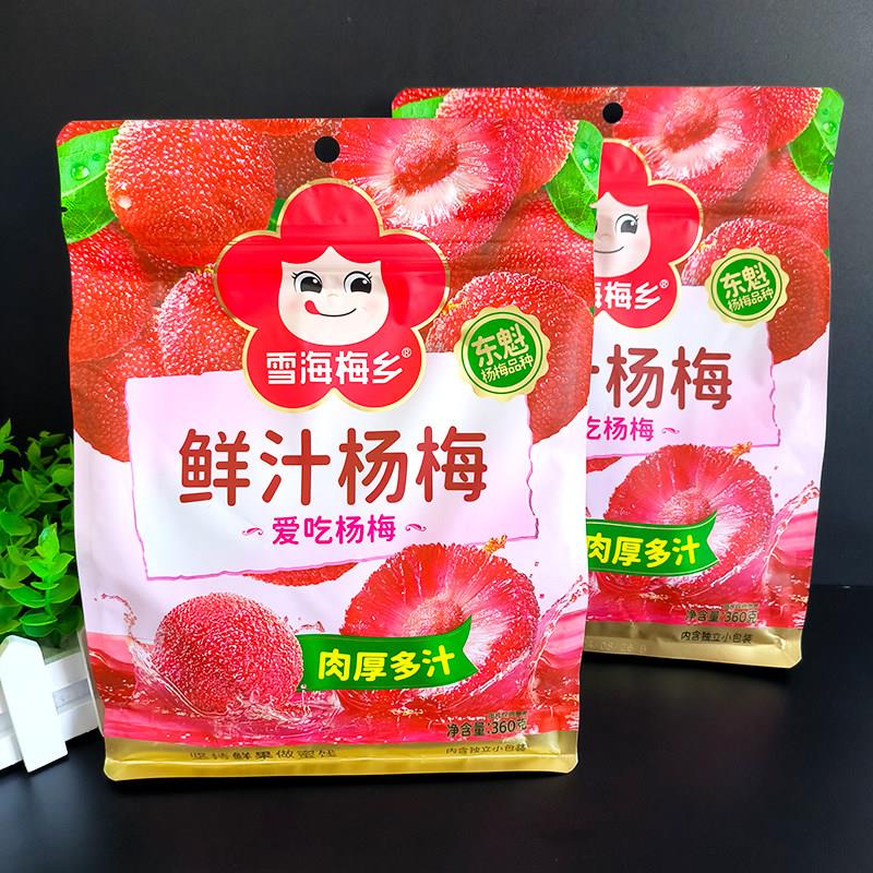 雪海梅乡新疆杏脯多吃西梅鲜汁杨梅混合山楂蜜饯果干果脯酸甜零食