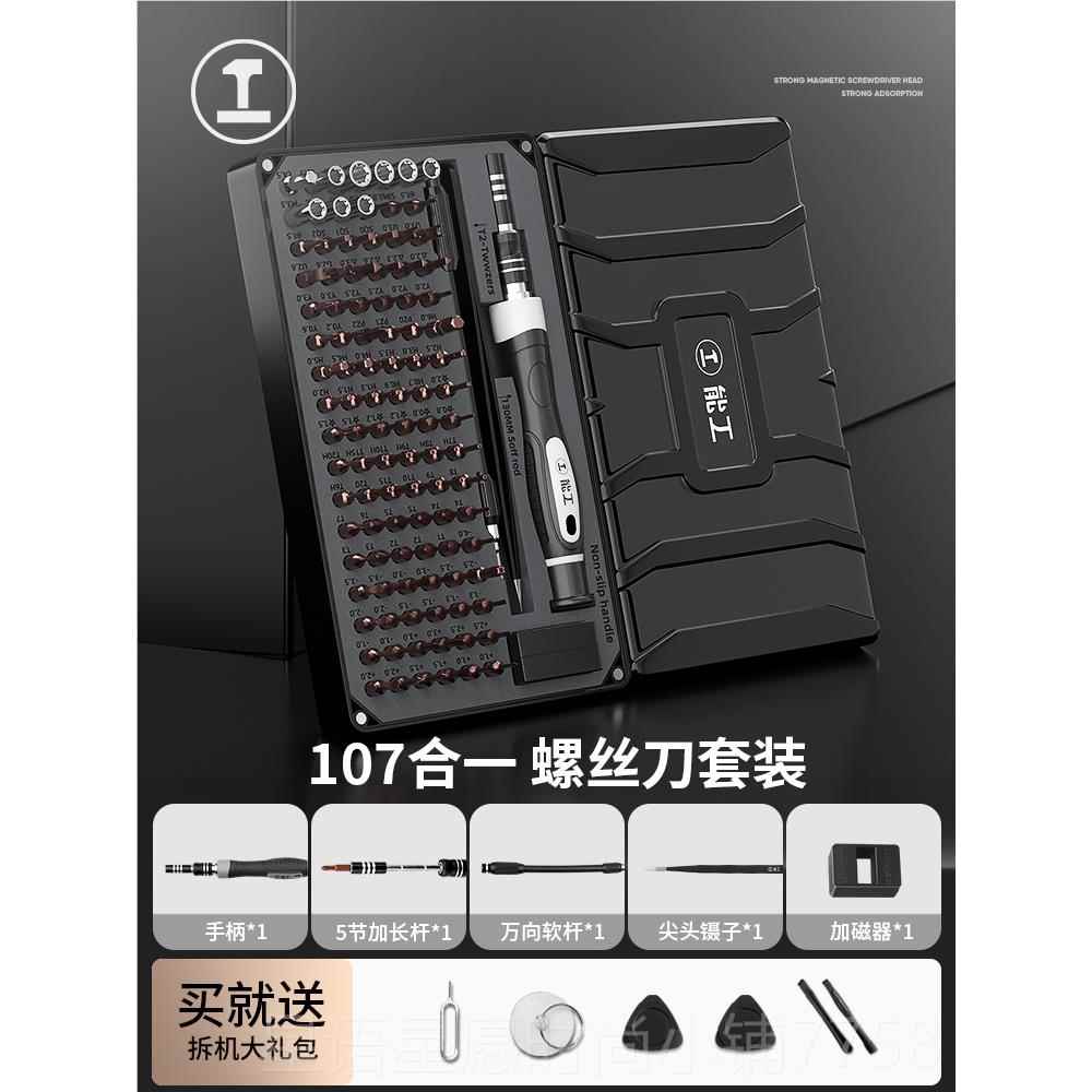 新款绿三林螺丝套装家用多功能角梅花维修脑笔记本电拆手机批头刀