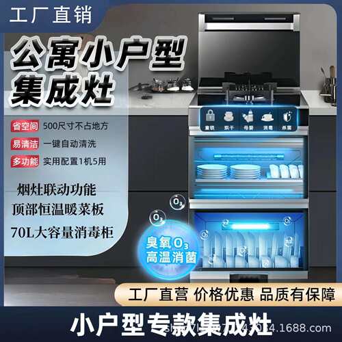 单灶集成灶公寓出租屋小户型一体灶蒸烤箱消毒柜电磁炉集成灶