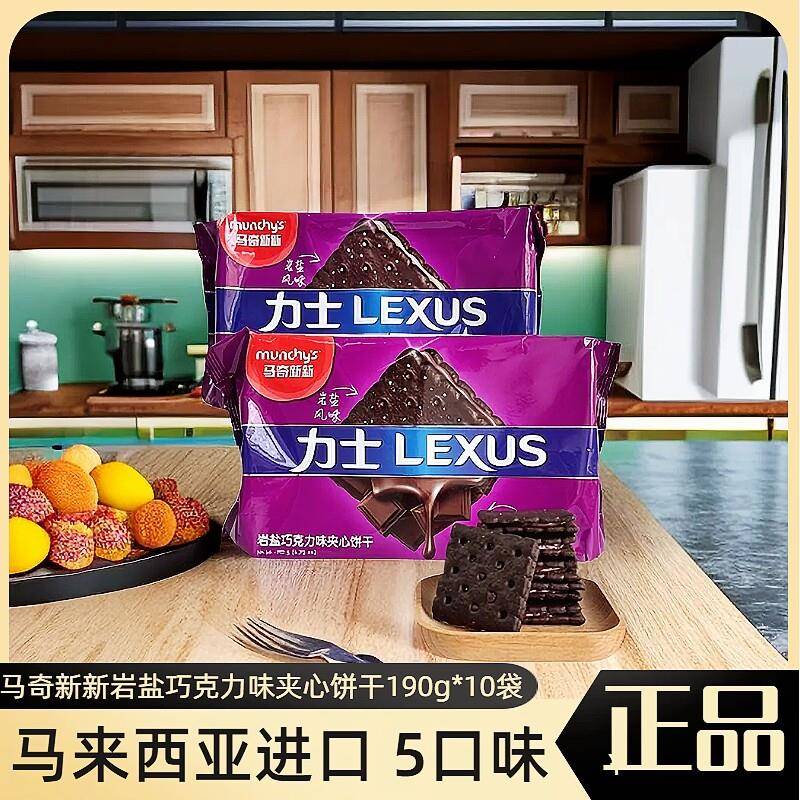 马奇新新力士岩盐巧克力饼干 干190g涂层香草柠檬朱古力夹心饼干