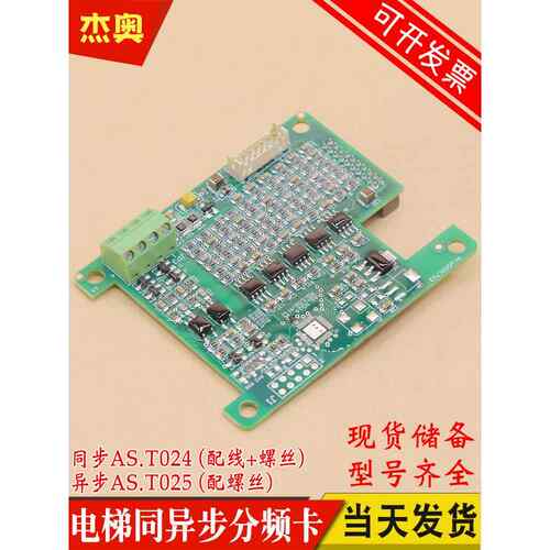 新时达AS380一体机PG卡AS.T024同步AS.T041异步AS.T025电梯分频卡