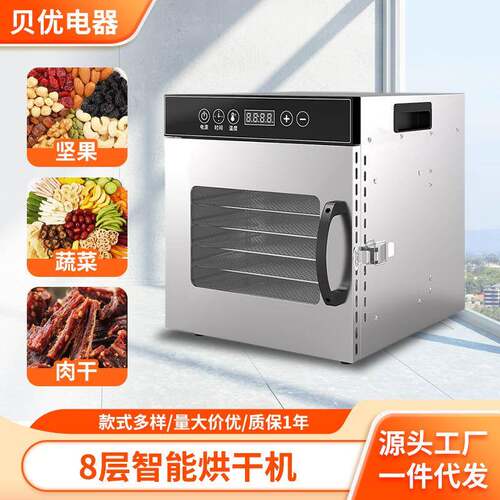 家用小型水果食品烘干机不锈钢宠物零食脱水风干机多层大容量智能