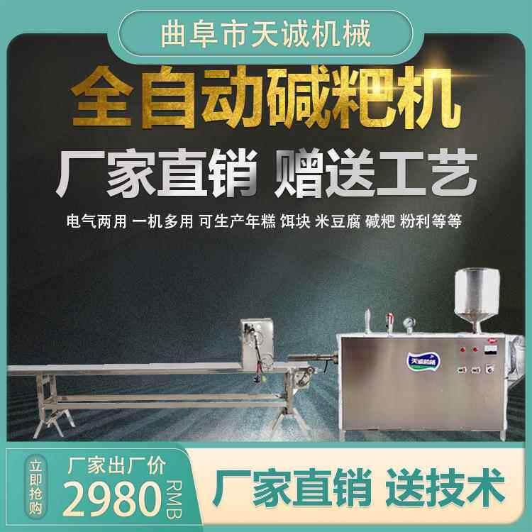 贵州小吃灰碱粑设备 出机自熟个个米豆腐机价格美丽