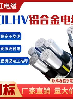 珠江YJLHV22国标铝合金电缆3 4 5芯10-500平方三相四铝芯铠装电线