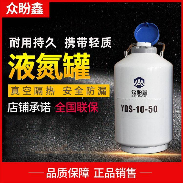 众盼鑫液氮便携式小型静态大容量十升13升15升冻精贮存型液氮