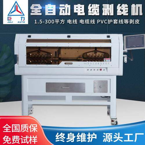 JULIAUTO新能源大平方电缆剥线机电子线电脑裁线剥线机自动剪线机