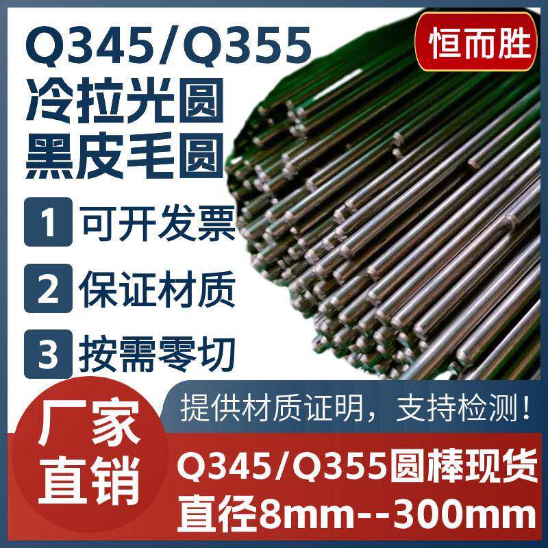 Q345B Q355B 光圆 圆棒 圆钢16Mn Q355D冷拉光圆直径7 20 100mm - 实物图