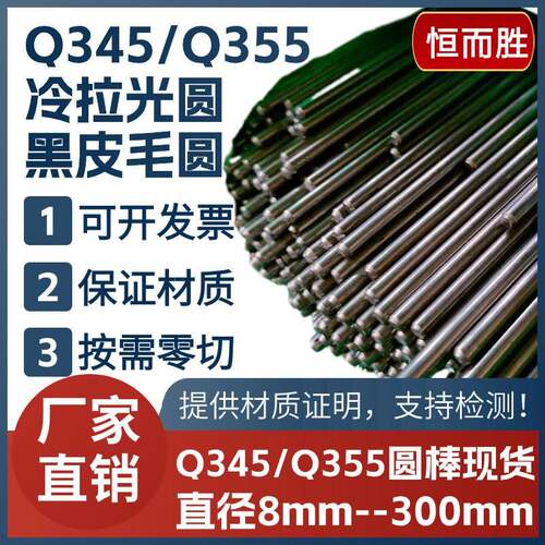 Q345B Q355B 光圆 圆棒 圆钢16Mn Q355D冷拉光圆直径7 20 100mm
