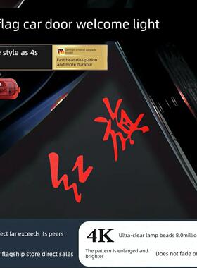 适用于新红旗H5H7H6H9E-Hs3Hs7开门迎宾灯开门投影灯改装大气射灯