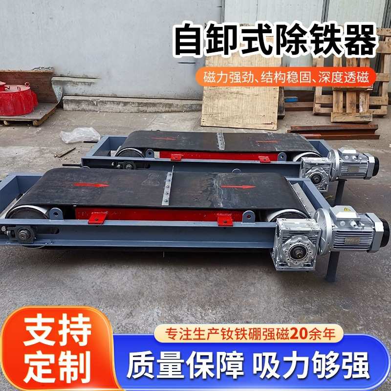 厂家供应自卸式除铁器 强磁除铁器 建筑垃圾除铁分类机永磁除铁器
