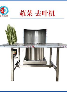 多用途空心菜去叶子机 商用茴香苗莴苣除叶机 全自动芹菜去叶机