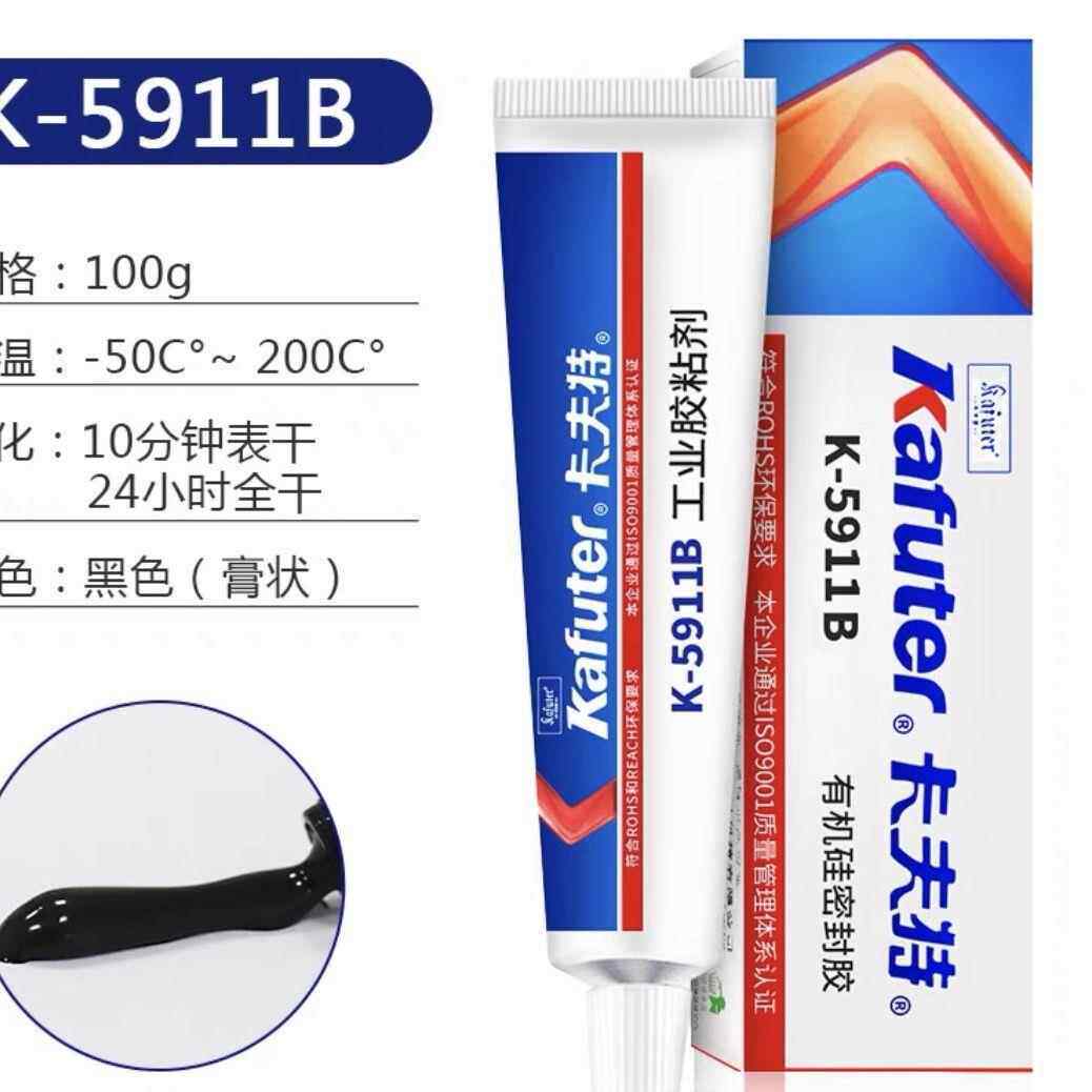 卡夫特K-5911/B有机硅改装密封胶汽车大灯专用胶防水耐高温防震胶 - 实物图