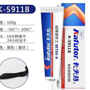 卡夫特K-5911/B有机硅改装密封胶汽车大灯专用胶防水耐高温防震胶