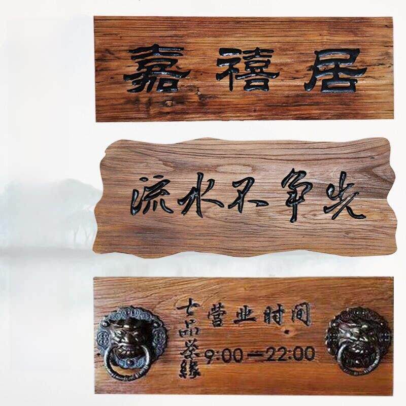 旧门牌匾定制门商店风化的覆古标志字母定制实木古董旧榆树牌匾