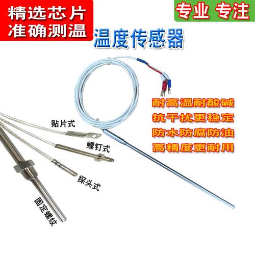 PT100/PT1000/温度传感器/防水防油温度传感仪/高精度温度变送器