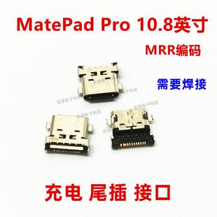 适用华为平板MatePadPro W29 10.8寸充电尾插USB数据接口插口MRR