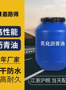 嘉路得乳化沥青油楼屋顶面防水补漏基层处理剂液体冷底油涂料