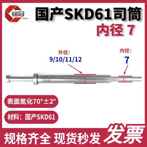 国产SKD61司筒内7.0*外9/10/11/12推管套顶现货 加硬氮化空心顶针
