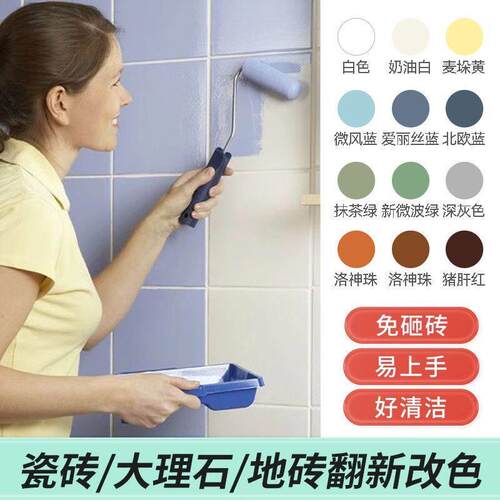 化妆室瓷砖地砖漆翻新改色专用漆厕所地面瓷砖改色墙面瓷砖改造漆