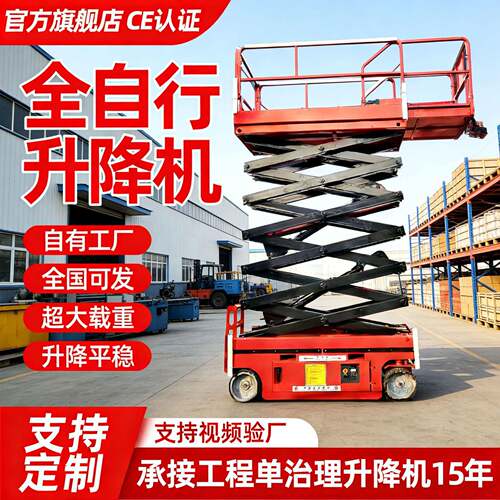 全自动升降平台车厂家生产电动液压空作业车全自行式升降机