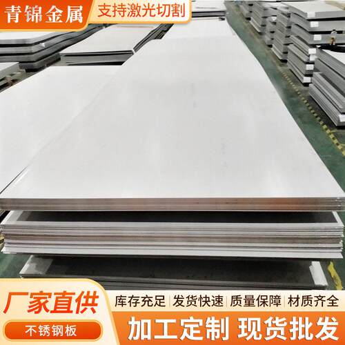厂家316不锈钢热轧板工业级316不锈钢板冲压折弯加工不锈钢中厚板