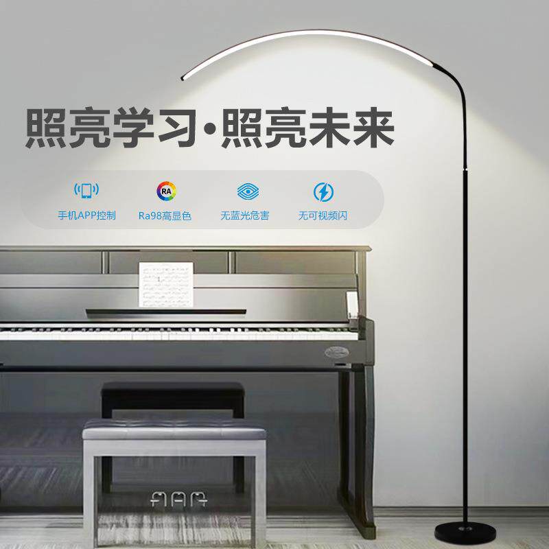 钢琴灯练琴专用led护眼灯客厅卧室阅读灯落地灯书桌全光谱学习灯