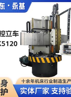 供应CK5120数控立车全自动单立柱CK512立车