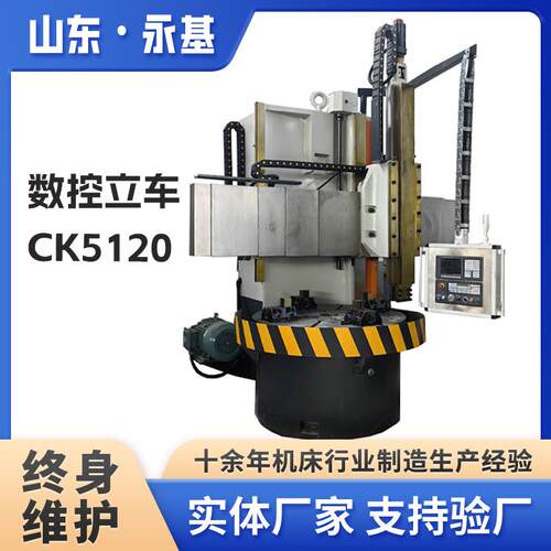 供应CK5120数控立车全自动单立柱CK5123立车