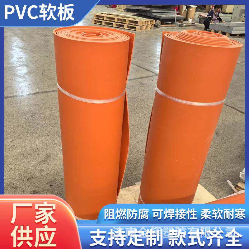 橙色pvc软板耐酸碱板塑料板内衬板橡塑pvc软胶板阻燃白色绿色防水
