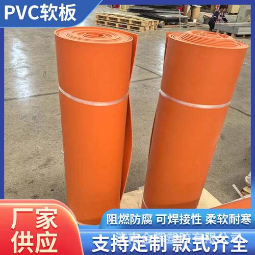 橙色pvc软板耐酸碱板塑料板内衬板橡塑pvc软胶板阻燃白色绿色防水