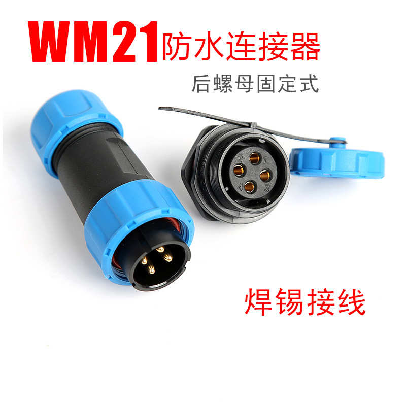 针电缆防水芯wm21铜插头ip68接线航空工业插座连接器实插头器焊接