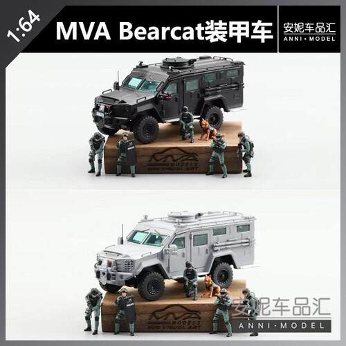 【安妮现货】MVA合金1:64熊猫装甲车特警防爆车人偶警犬微缩模型