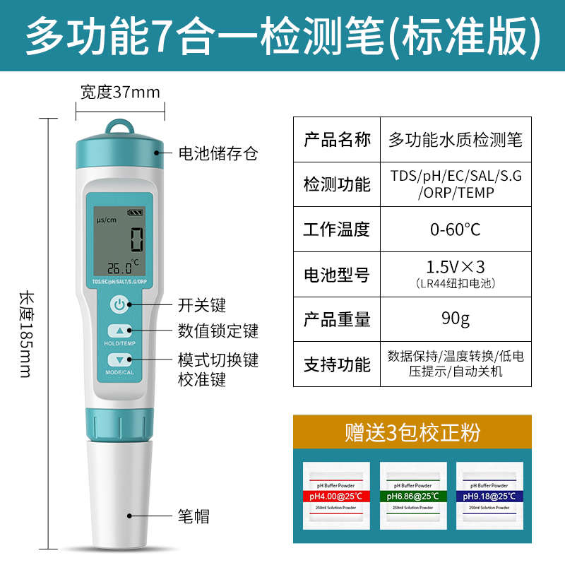 七合一水质检测笔便携式多功能海水鱼缸水质检测高精度电子盐度计