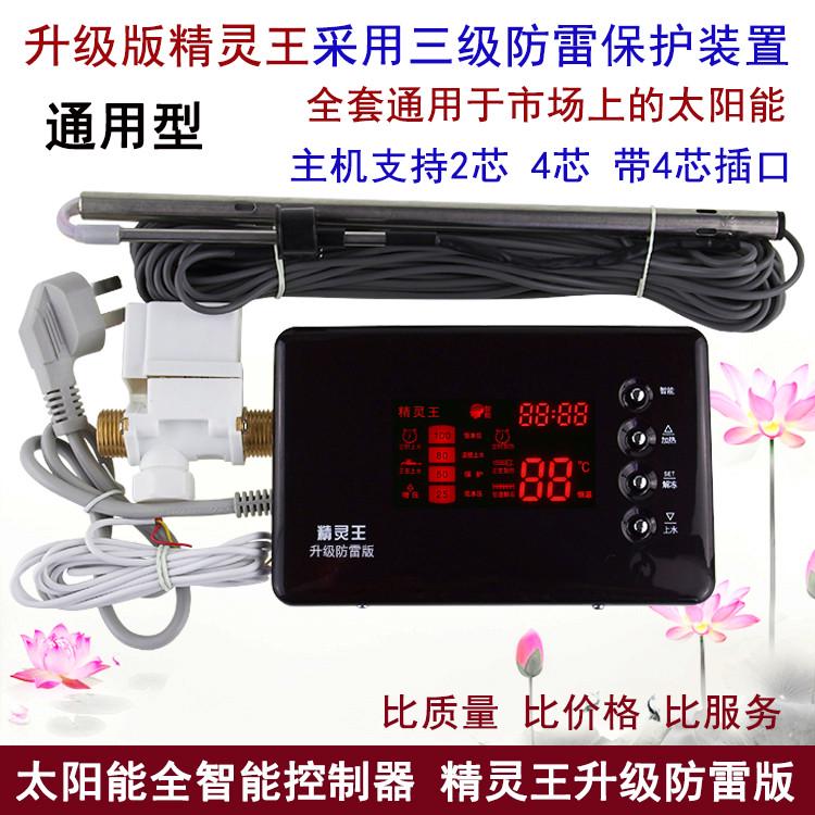 太阳能热水器控制器 全自动上水水位显示屏全智能通用型仪表配件