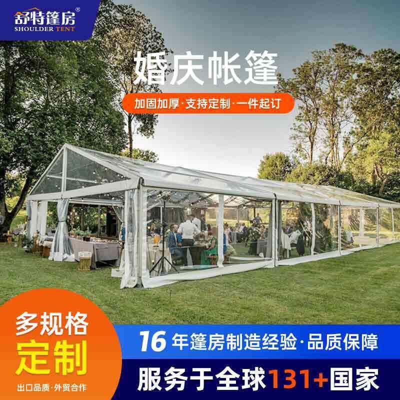 户外酒席婚礼节日庆典篷房铝合金活动宴会篷房音乐节舞会派对帐篷