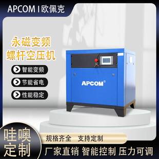 欧佩克永磁变频22千瓦螺杆空压机非静音气泵37kw螺旋式空气压缩机