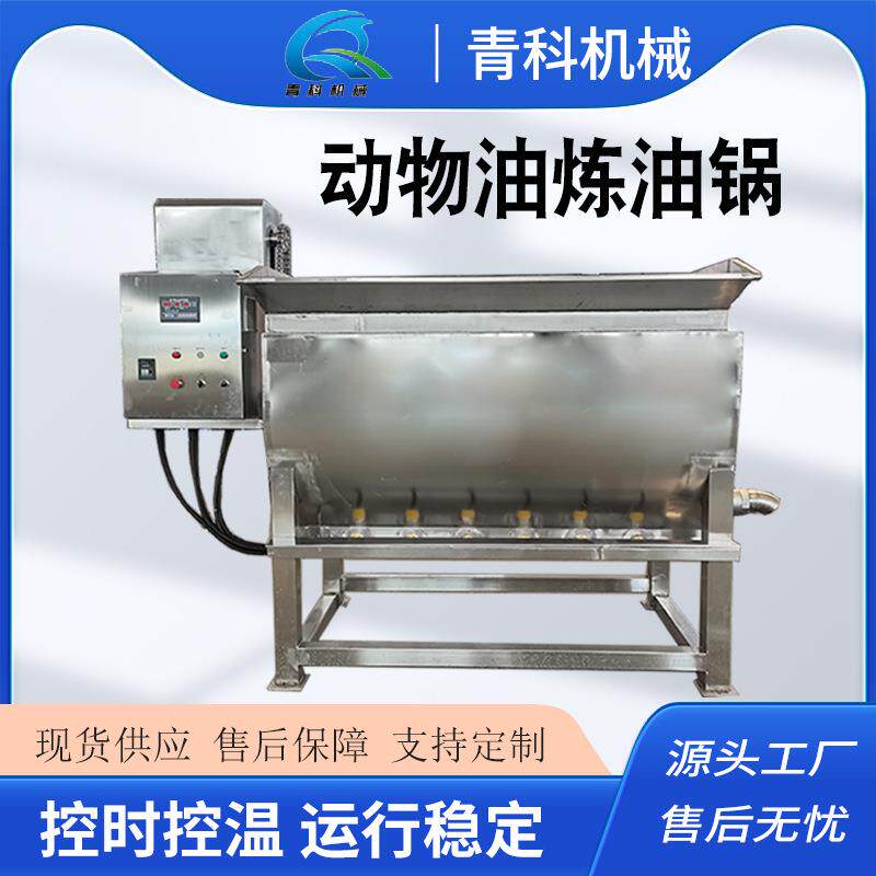 动物油脂肪炼油锅猪板油鸡鸭鹅油脂提炼锅食用油不锈钢炼油设备