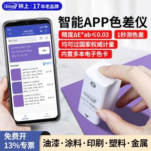 色差检测仪高精度测色仪油漆色差仪塑料印刷颜色便携式色差宝