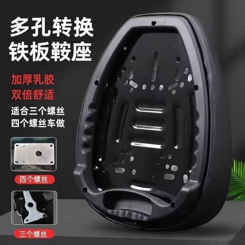 电动车坐垫三四螺丝固定车座加厚防水粗管通用座包电瓶车铁壳鞍座
