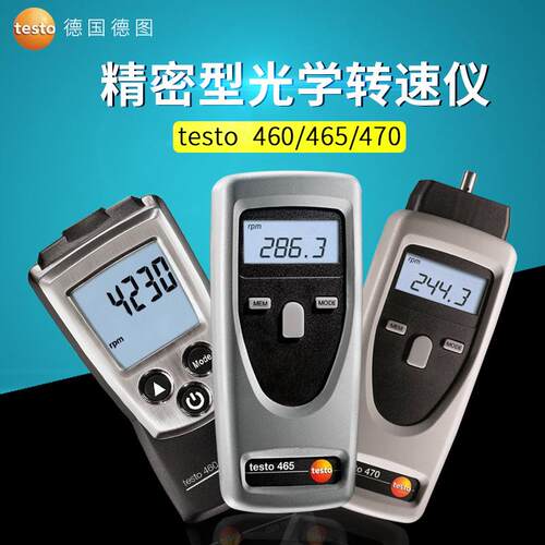 德图testo460/465非接触光学转速仪testo470机械光学转速测量