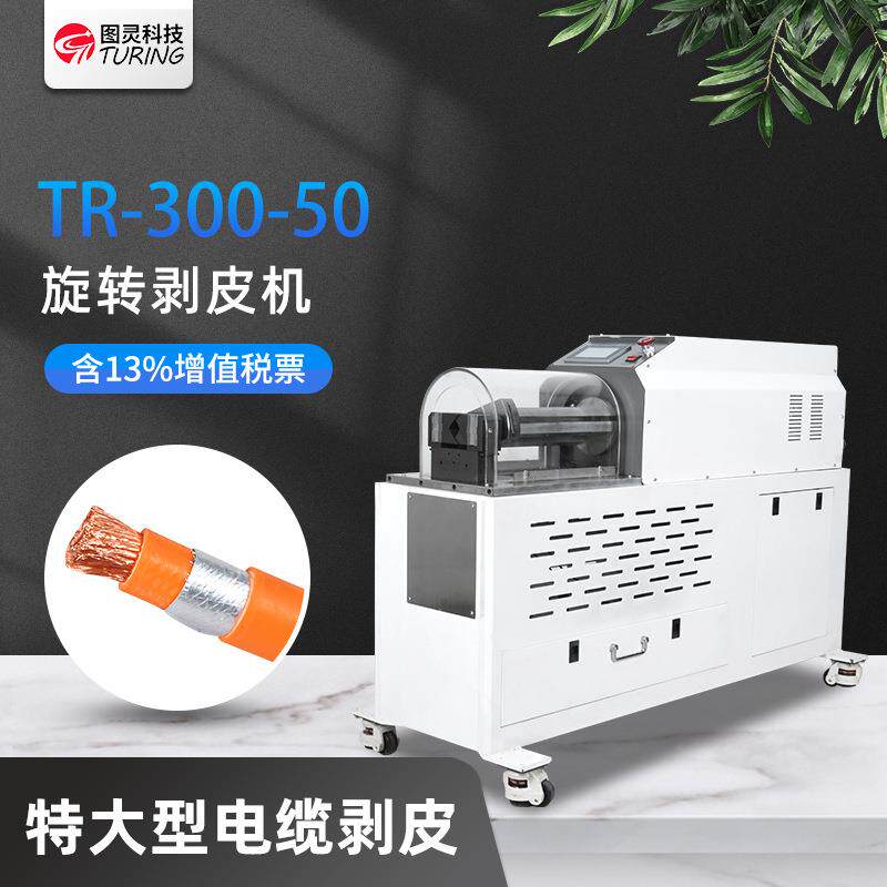 高精度旋转气动剥线机同轴线剥皮机电线电缆脱皮机新能源剥线机