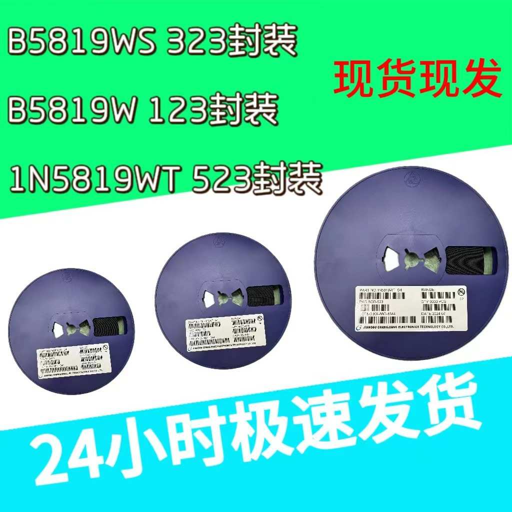 现货批发1N5819WS印字SL/SOD123/SOD323 B5819w印S4肖特基二极管