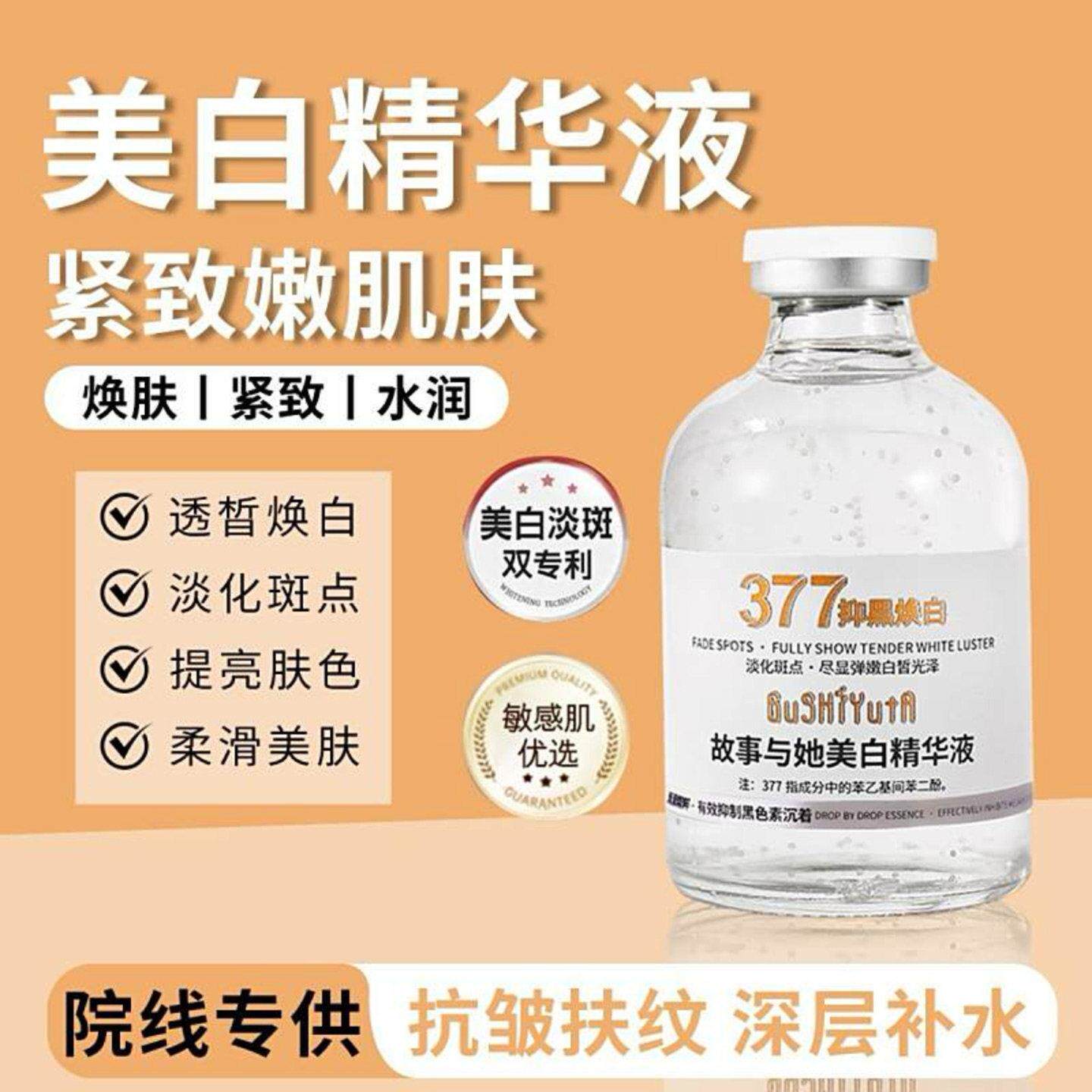 故事与她377精华液官方店正品扶纹深层补水原液